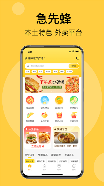 急先蜂app(外卖配送)