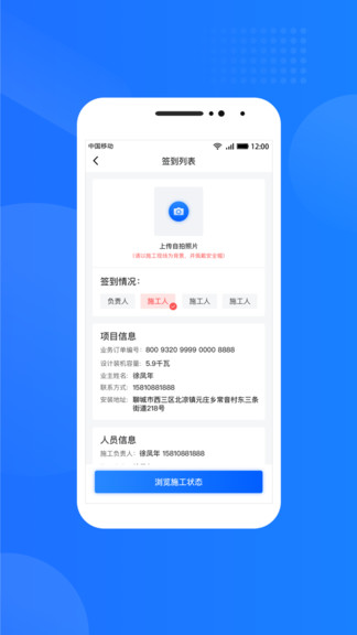 光伏生活服务端app