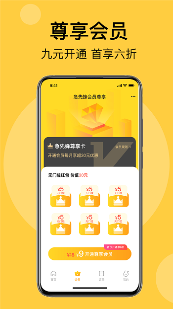 急先蜂app(外卖配送)