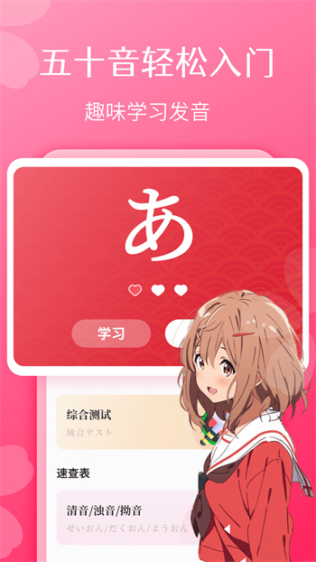 日语自学习app