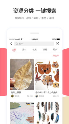 幼师口袋app手机版