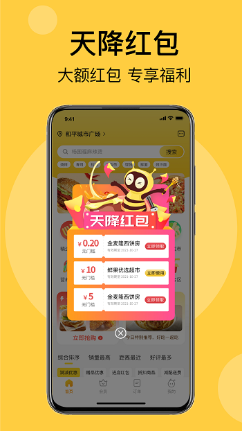 急先蜂app(外卖配送)