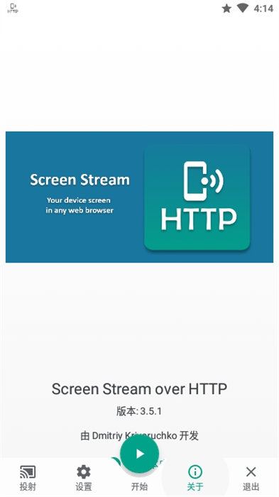 ScreenStream屏幕分享
