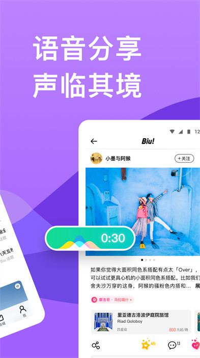 穷游手机版app