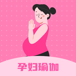 孕妇瑜伽馆