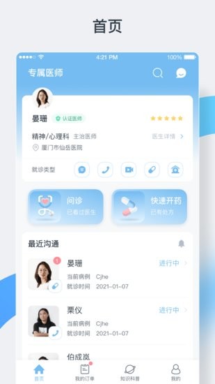 中正医生app