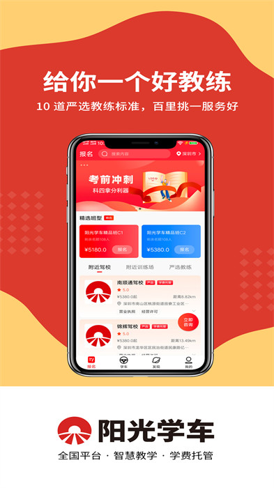 阳光学车app学员端最新版