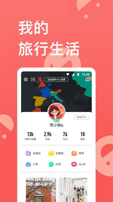 穷游手机版app