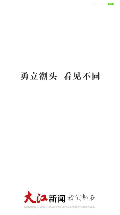 江西头条新闻客户端(大江新闻)