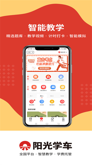 阳光学车app学员端最新版