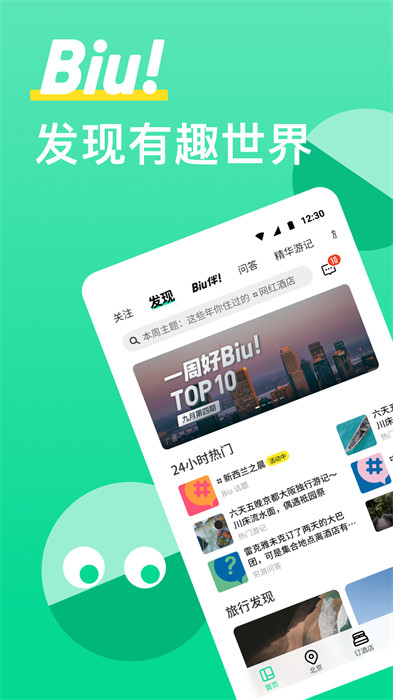 穷游手机版app