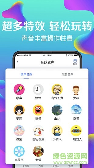 万能实时变声器