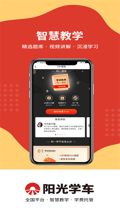 阳光学车app学员端最新版