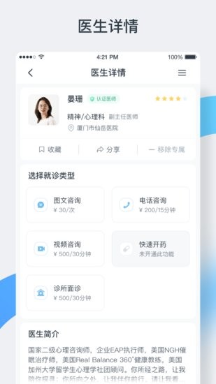 中正医生app