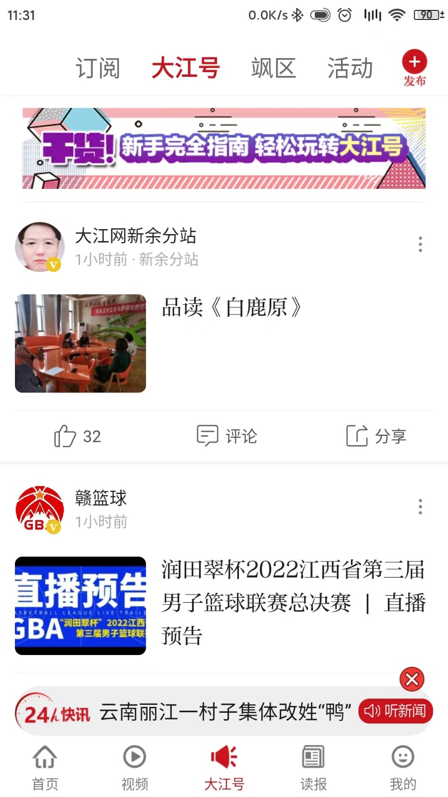 江西头条新闻客户端(大江新闻)