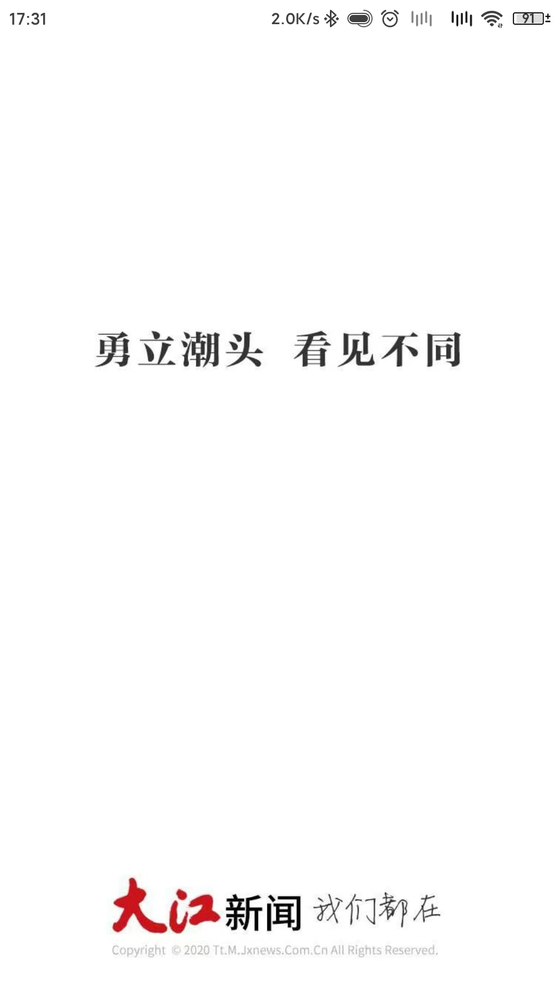 江西头条新闻客户端(大江新闻)