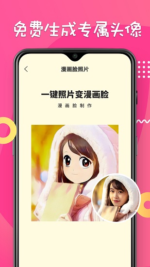 漫画脸相机app