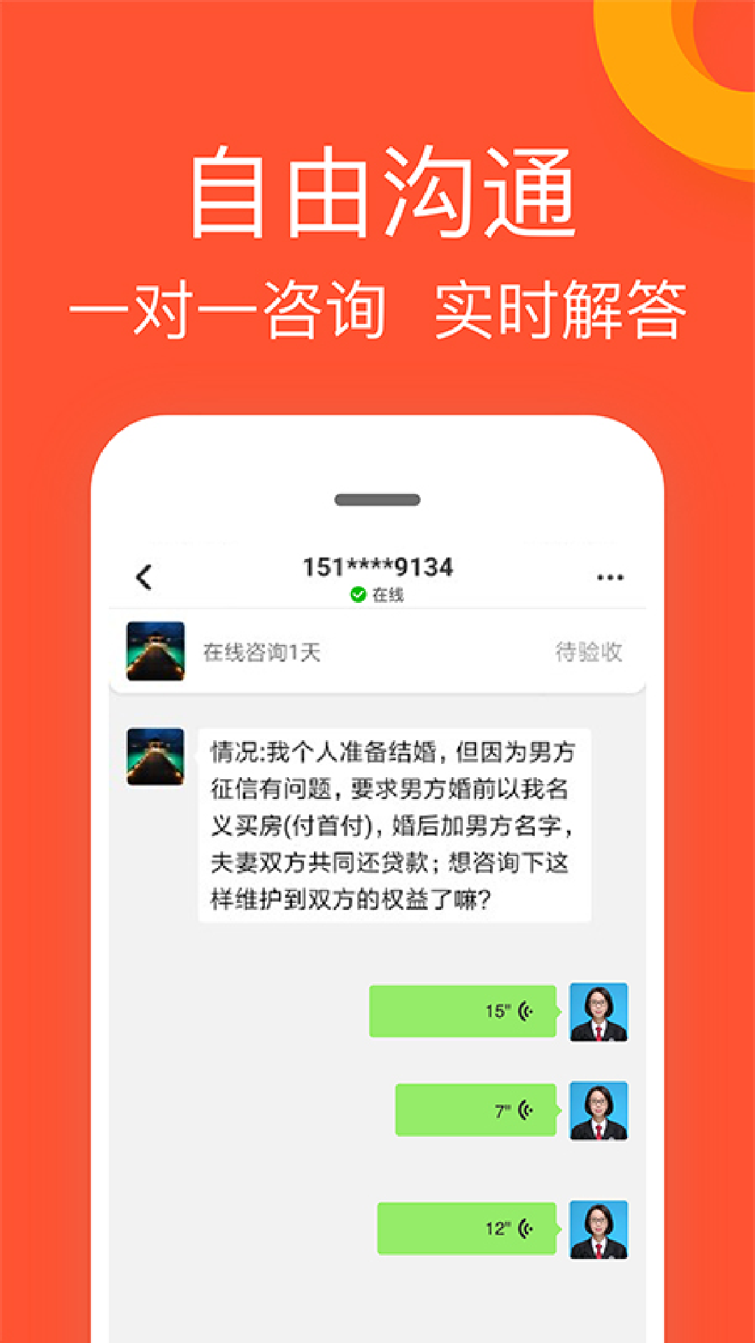 律师馆法律咨询软件