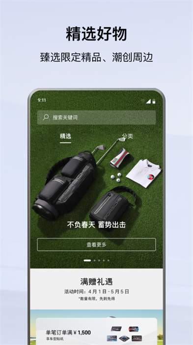 保时捷中国app