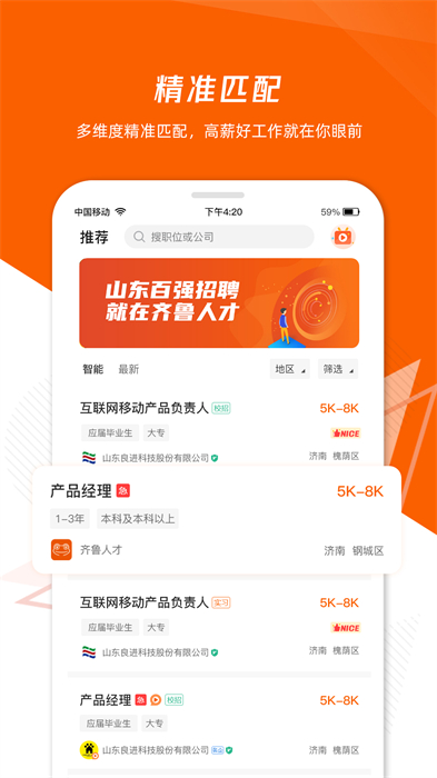 齐鲁人才网企业版app