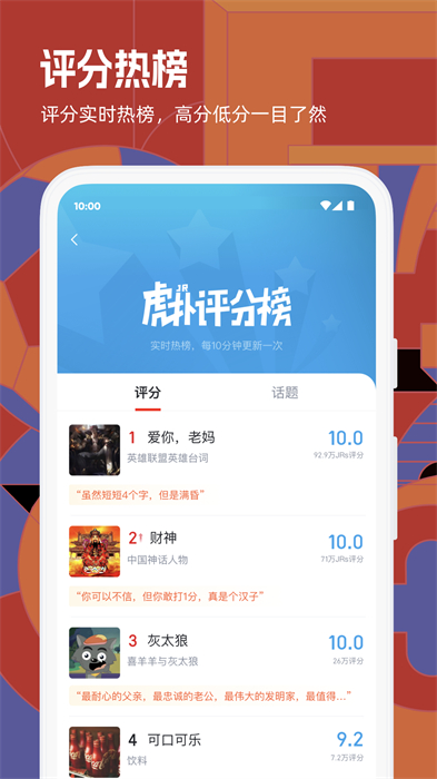 虎扑体育tv版apk