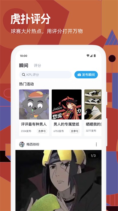 虎扑体育tv版apk