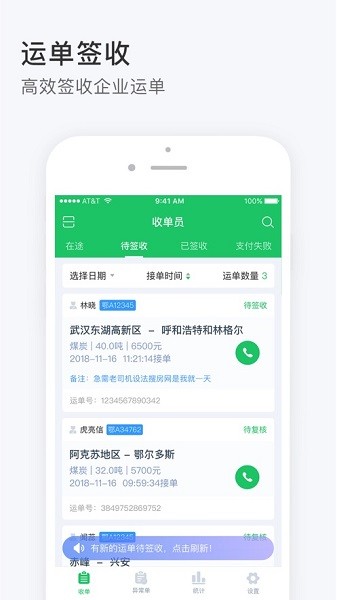 司机宝收单员app