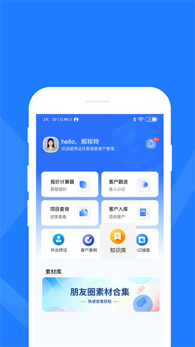 证优客app