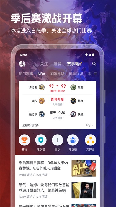 虎扑体育tv版apk