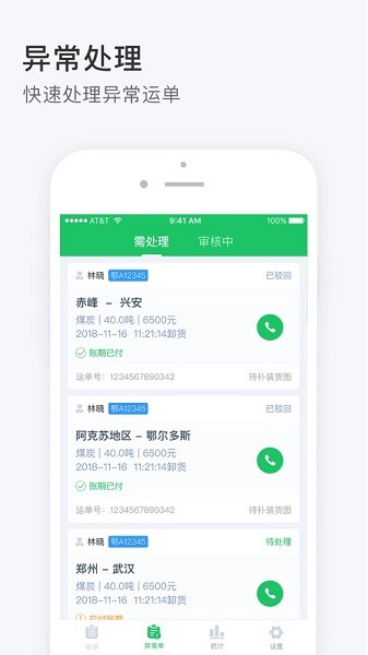 司机宝收单员app