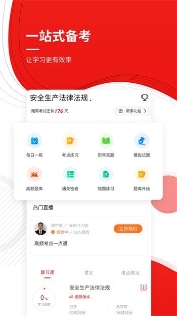 咨询工程师准题库app