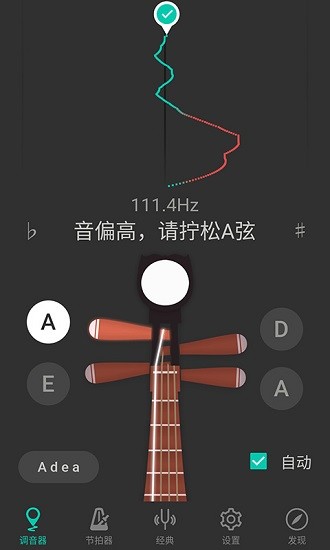 琵琶调音大师官方版