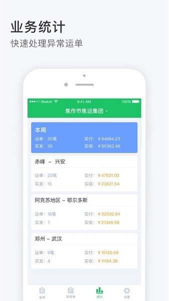 司机宝收单员app