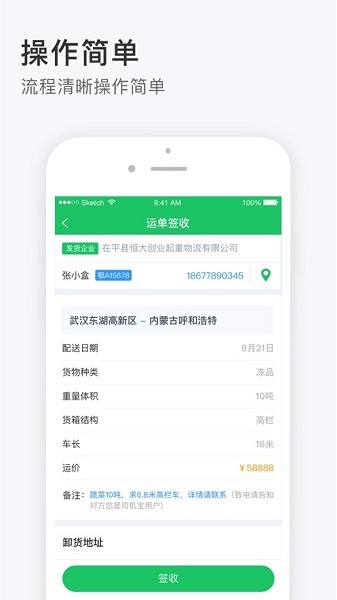 司机宝收单员app