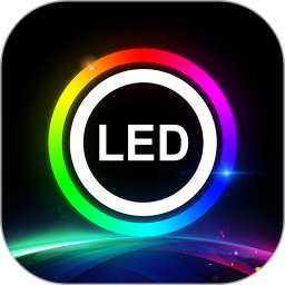 led lamp appv3.7.3 安卓版