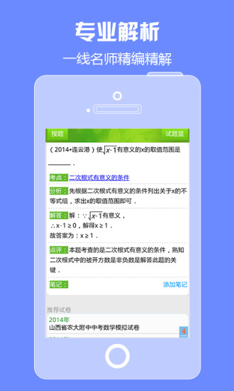 菁优网题库app