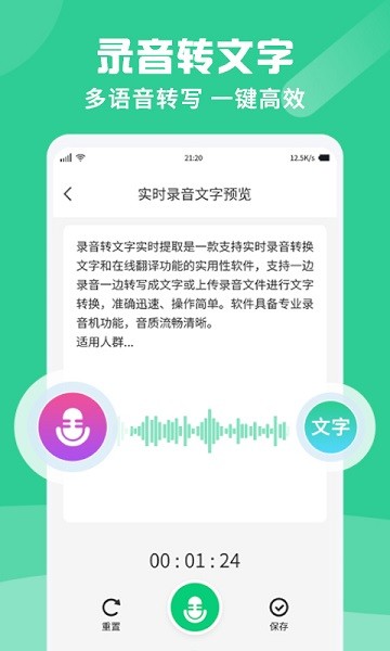 录音转文字王app