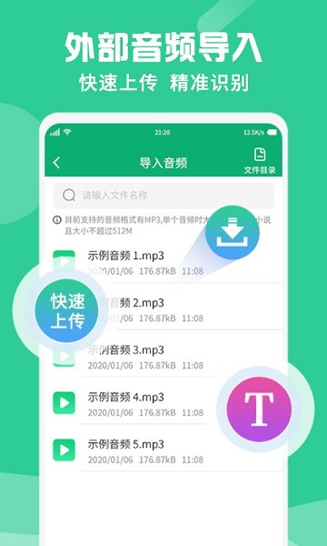 录音转文字王app