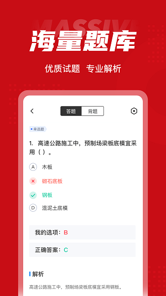 一级建造师考试聚题库最新版