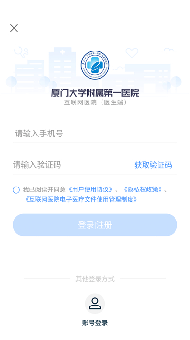 厦大一附院app患者版