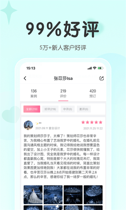 成都找我婚礼