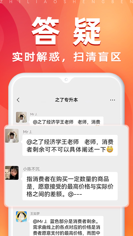 逗学教育专升本app（之了专升本）