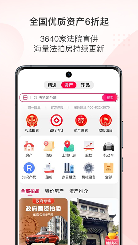 阿里拍卖司法拍卖房产app