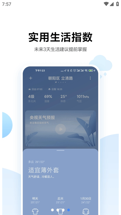 小米天气预报app