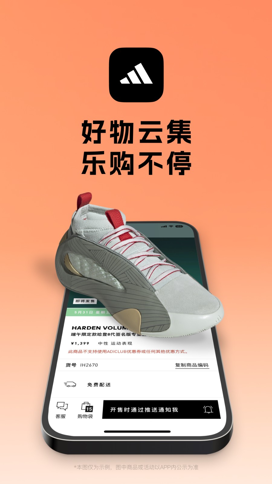 阿迪达斯yeezy预约软件(adidas)