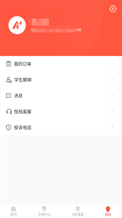 a佳教育app成绩查询