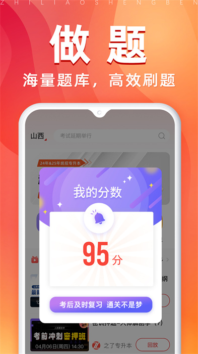 逗学教育专升本app（之了专升本）