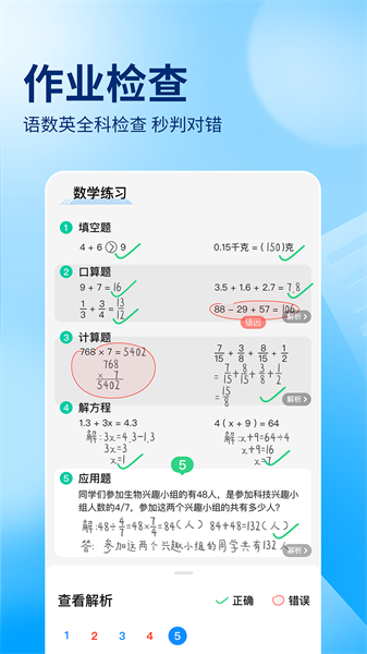 作业帮最新版2024(在线拍照解题)