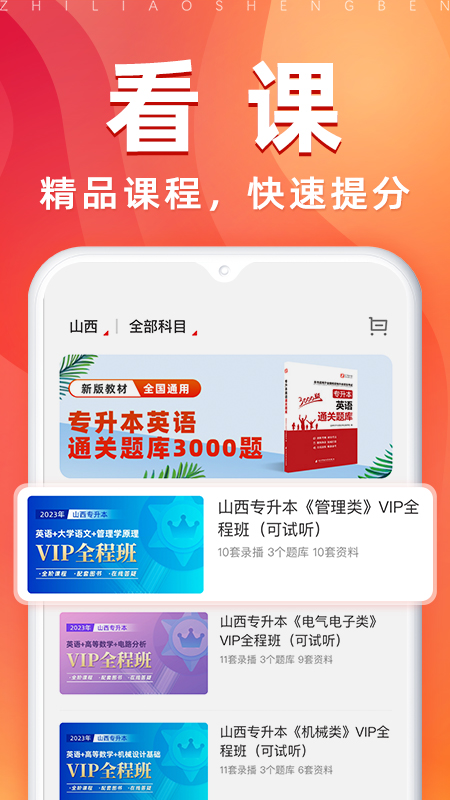 逗学教育专升本app（之了专升本）