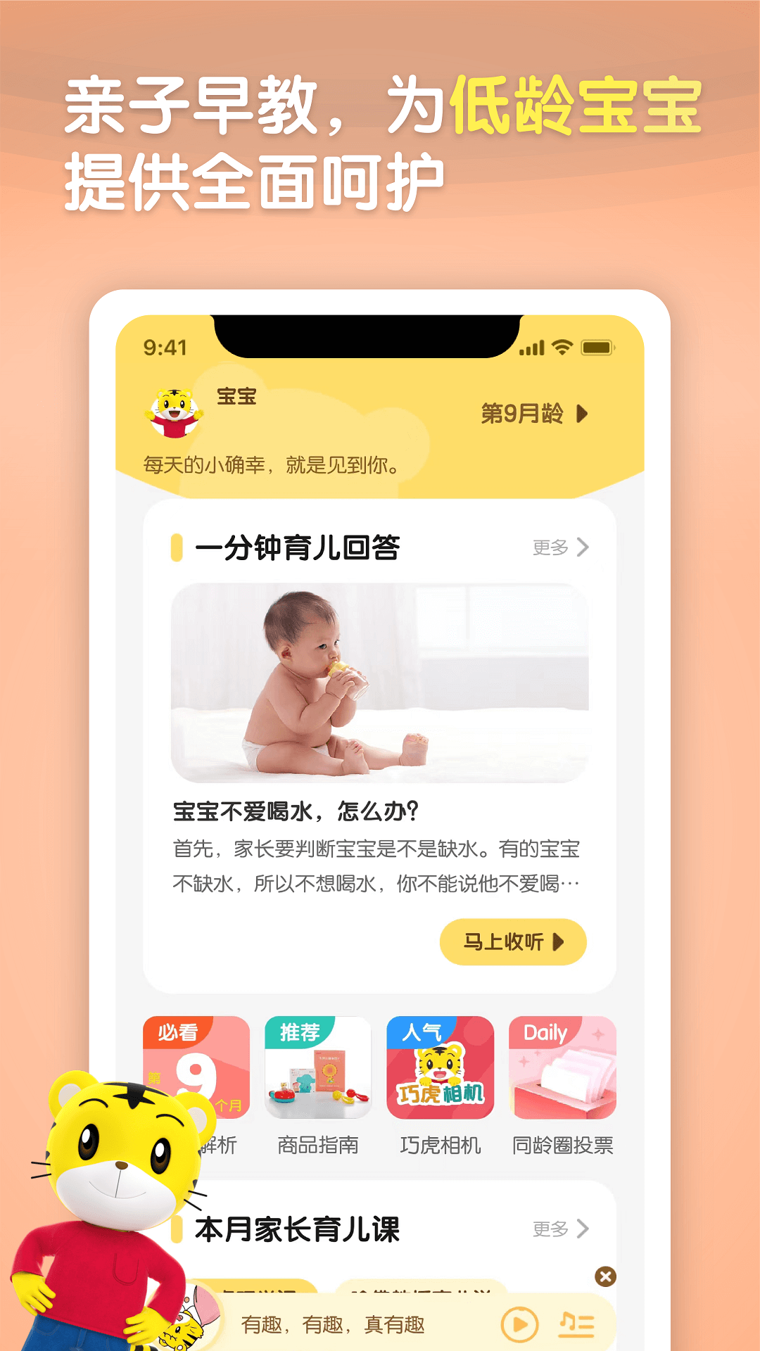 巧虎官方app